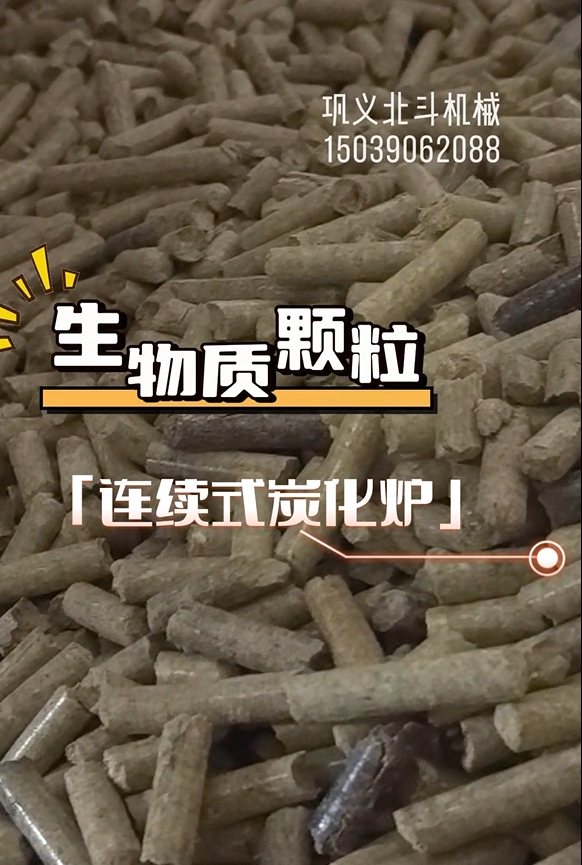 生物質(zhì)顆粒炭化爐高效生產(chǎn)現(xiàn)場